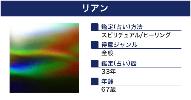リアン