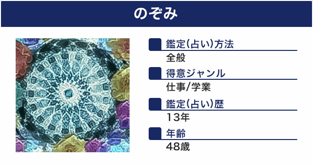 のぞみ