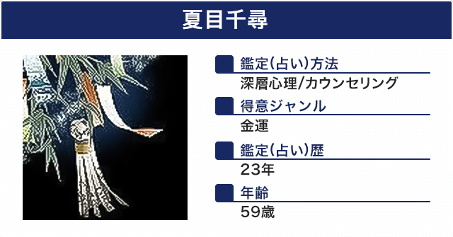 夏目千尋